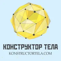 Конструктор Тела - натуральный бодибилдинг