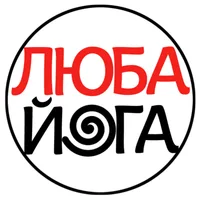 Люба Йога