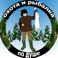 ОХОТА и РЫБАЛКА ПО ДУШЕ.