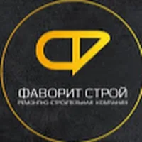 Ремонт квартир Фаворит Строй
