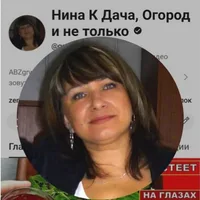 Нина К Дача, Огород и не только