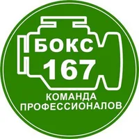 БОКС 167