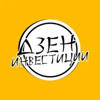 Дзен Инвестиции