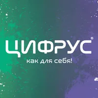 ЦИФРУС