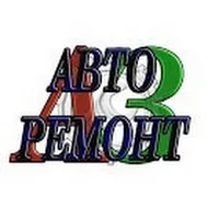 Авто-ремонт с Алексей Захаров