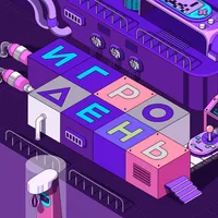 Игро День