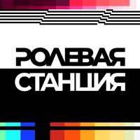 Ролевая Станция - Настольные Ролевые Игры