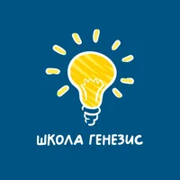 Школа Генезис | Подготовка к ЕГЭ и ОГЭ
