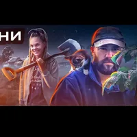Около Деревни