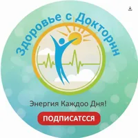 Здоровье с Доктором
