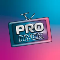 proПУСК