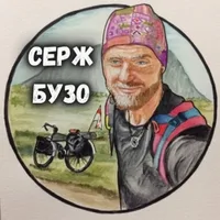 Серж Бузо
