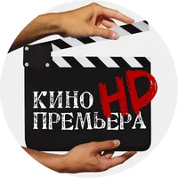 КИНОПРЕМЬЕРА HD