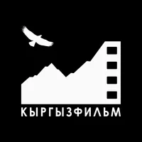 Киностудия КЫРГЫЗФИЛЬМ