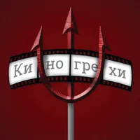 Киногрехи