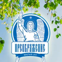 Преображение Марий Эл