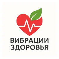Вибрации Здоровья