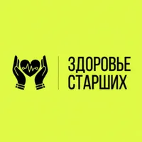 Здоровье Старших