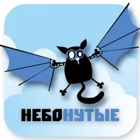 Подкаст НЕБОнутые
