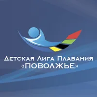 Детская Лига Плавания «Поволжье»