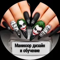 Маникюр дизайн и обучение
