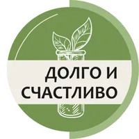 Долго и Счастливо