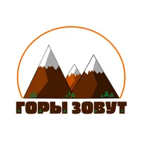 Горы зовут!