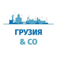 Грузия и соседи