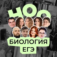 ноо — биология егэ и 10 класс