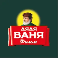Дядя Ваня Фильм