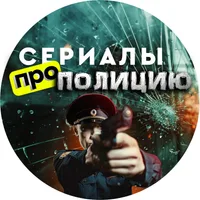 Сериалы Про Полицию