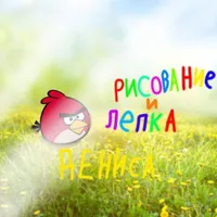 Рисование и Лепка Дениса
