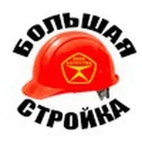 Большая Стройка