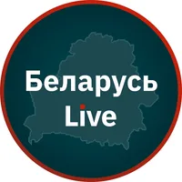 Беларусь live