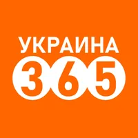 Украина 365