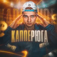 КАППЕРЮГА | Прогнозы на футбол