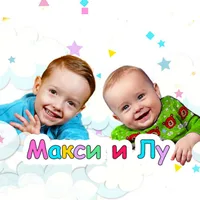 Максвелл и Лукас