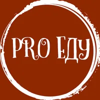 Pro еду