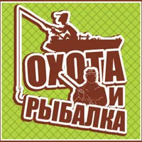 Охота и рыбалка