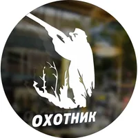 ОХОТНИК на ВЕКА