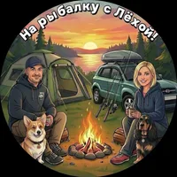 На рыбалку с Лёхой