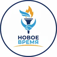 новое время