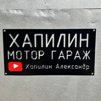 Александр Хапилин