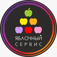 Яблочный Сервис