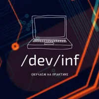 /dev/inf