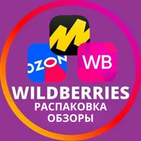Находки Wildberries, Ozon, Yandex Market