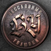 БУ Lebed & Shaman