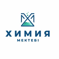 ХИМИЯ-БИОЛОГИЯ МЕКТЕБІ | БАУЫРЖАН АҒАЙ