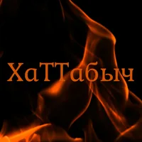 ХаТТабыч