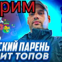 БОСС И ВИКТОРИЯ | Стрим Игр BrawlStars Roblox